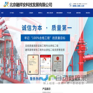 北京消防改造维修安装_消防设备检测维修_气体灭火安装施工_北京消防工程安装公司