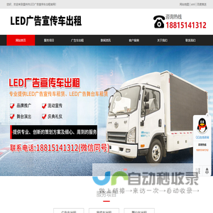 温州广告车出租,LED宣传车租赁-温州市LED广告宣传车出租