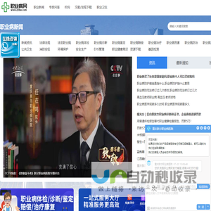 职业病新闻-职业病网新闻频道-专业的职业病新闻网站