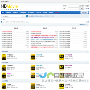 HDMovie高清电影论坛 - HDM论坛｜hdmovie高清电影论坛｜专注蓝光 专注高清 -  Powered by Discuz!