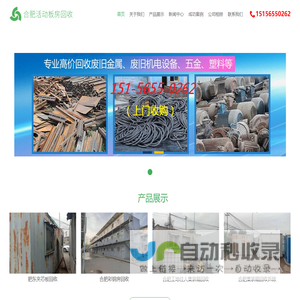 合肥活动板房回收-合肥集装箱回收-合肥彩钢房回收-夹芯板回收