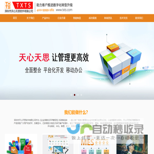 深圳市天心天思软件有限公司|ERP|PLM|MES|WMS|智能制造|智慧城市|CRM|SCM|OA