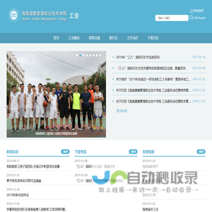 海南健康管理职业技术学院海南健康管理职业技术学院工会