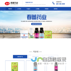 运城春蕾药业有限公司