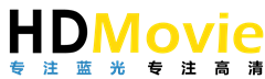 HDMovie高清电影论坛 - HDM论坛｜hdmovie高清电影论坛｜专注蓝光 专注高清 -  Powered by Discuz!